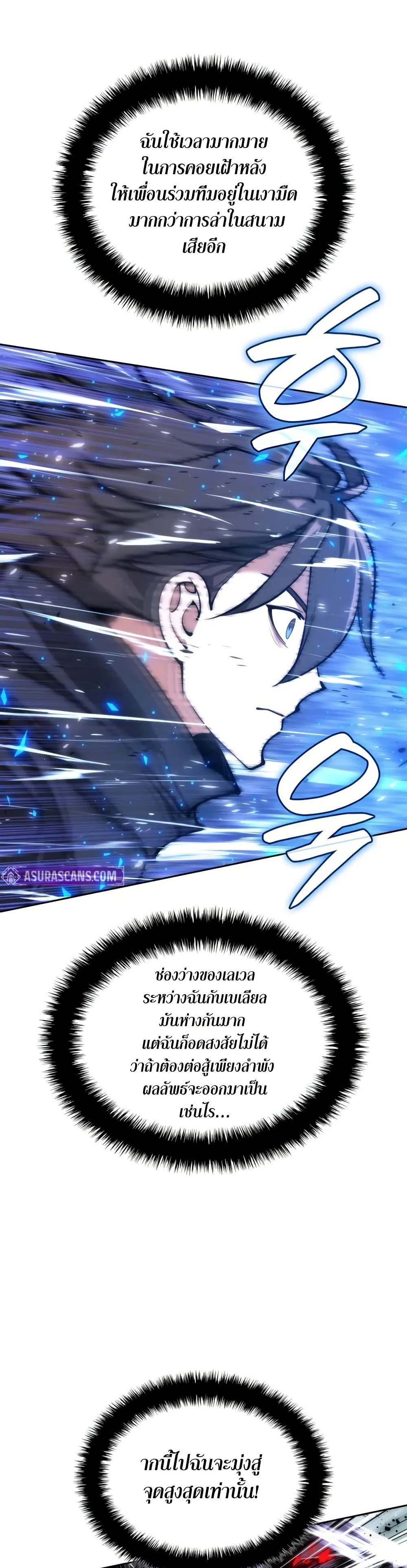 Overgeared (Remake) page 24
