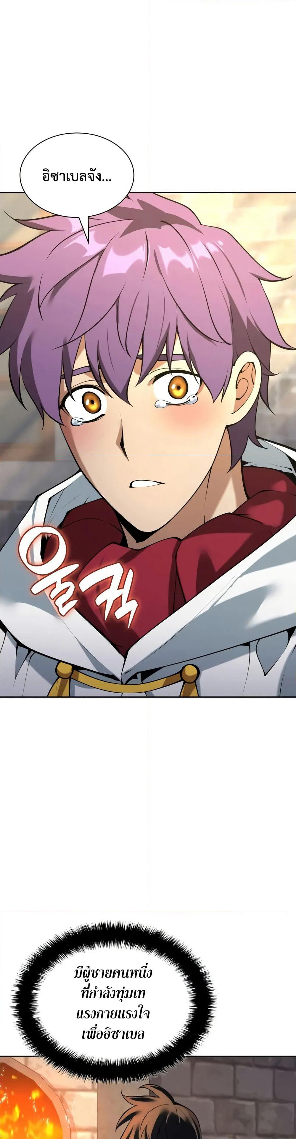 Overgeared (Remake) page 60