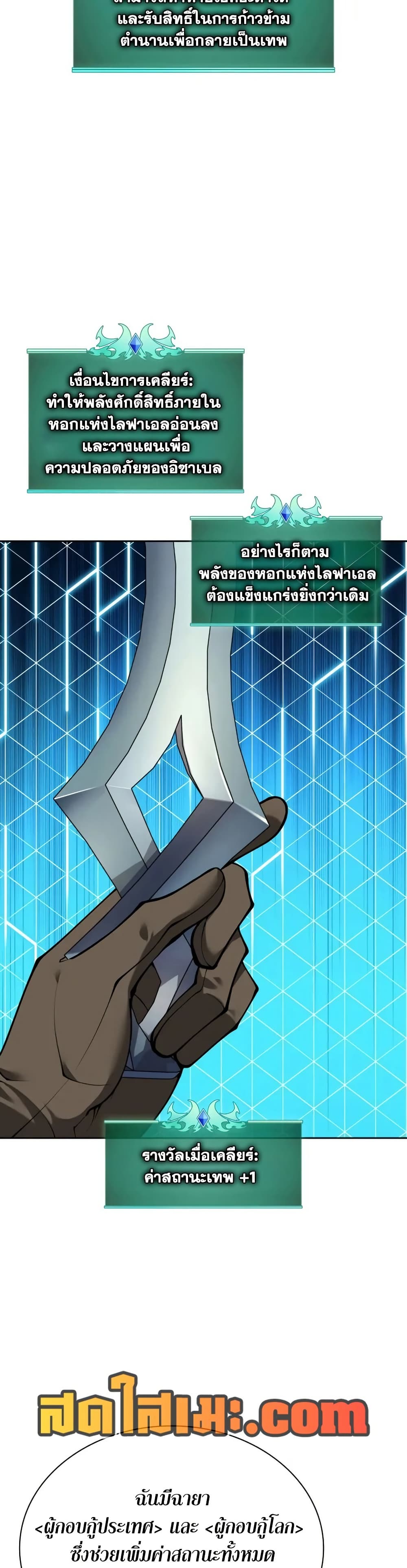 Overgeared (Remake) page 66