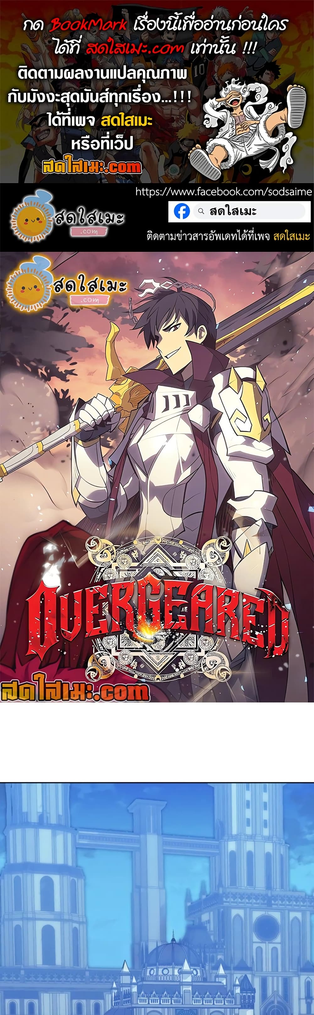Overgeared (Remake) page 1