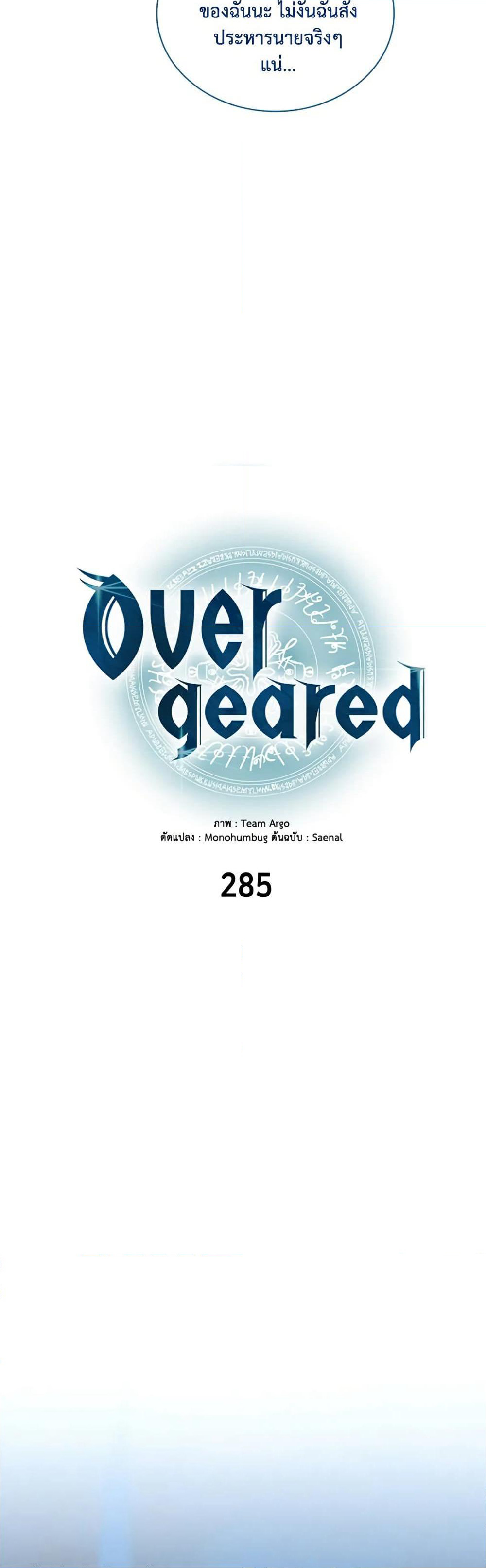 Overgeared (Remake) page 7