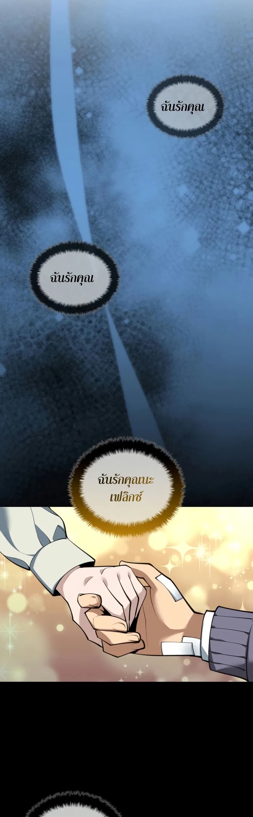 Overgeared (Remake) page 8