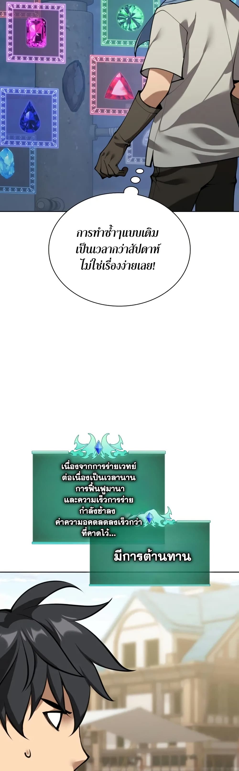 Overgeared (Remake) page 63