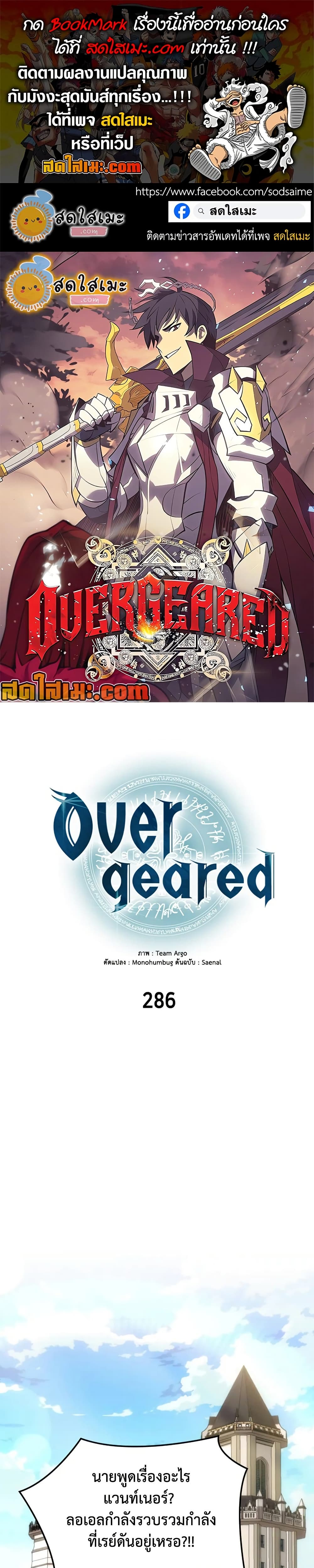 Overgeared (Remake) page 1