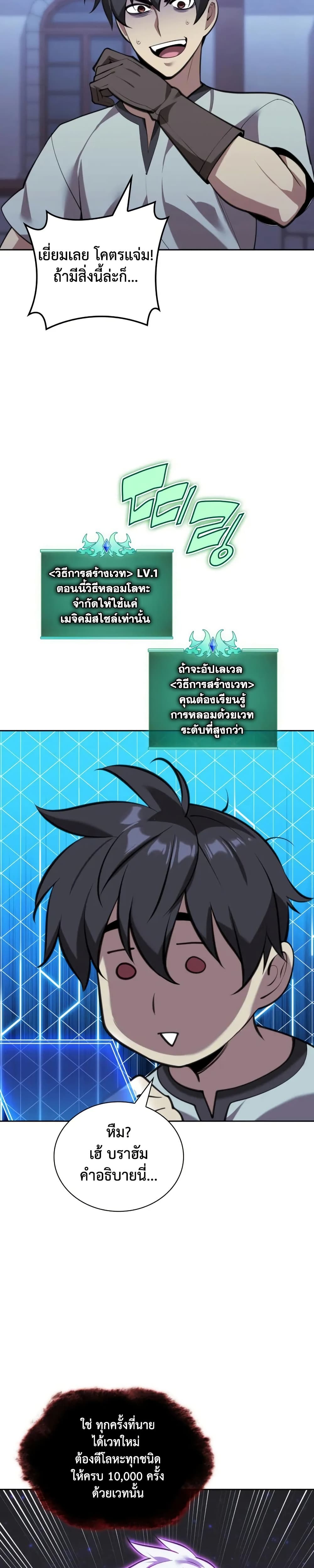 Overgeared (Remake) page 19