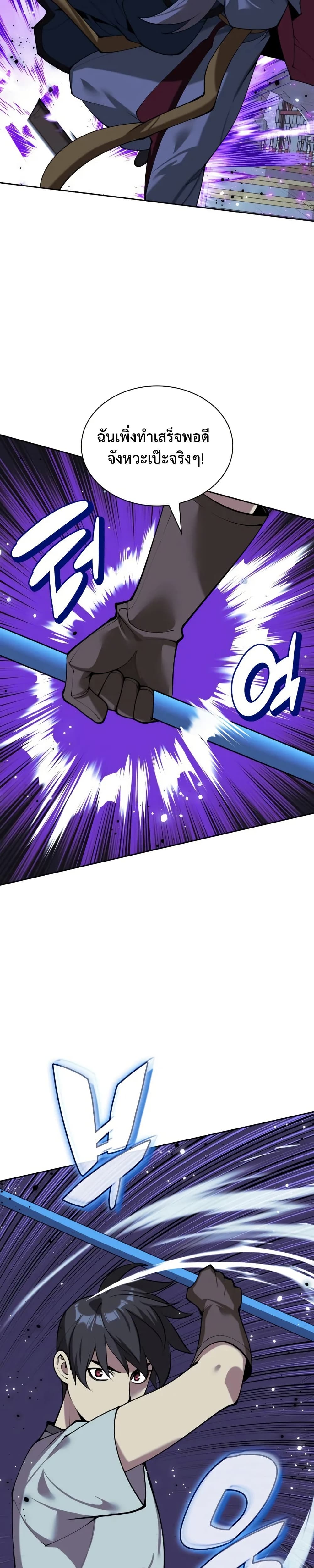 Overgeared (Remake) page 33