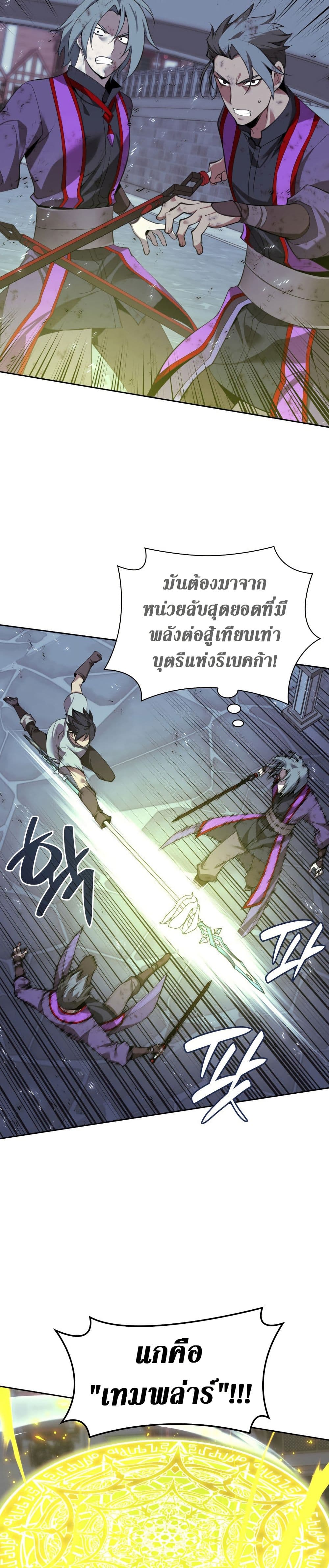 Overgeared (Remake) page 6