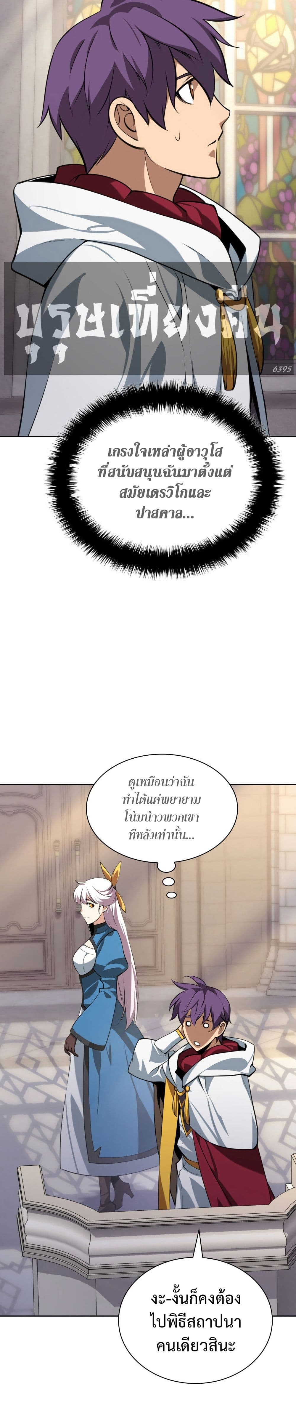 Overgeared (Remake) page 32