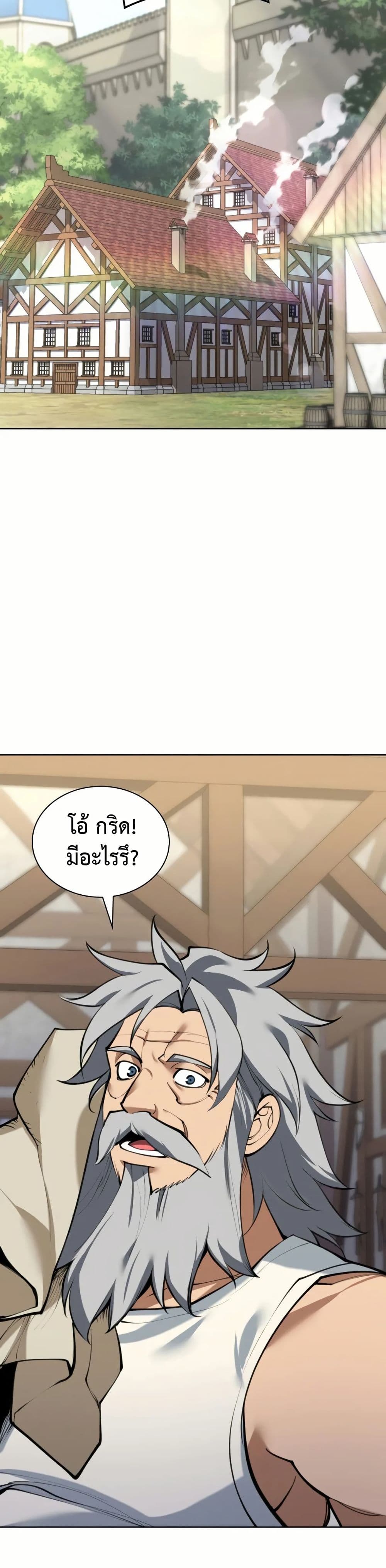 Overgeared (Remake) page 23