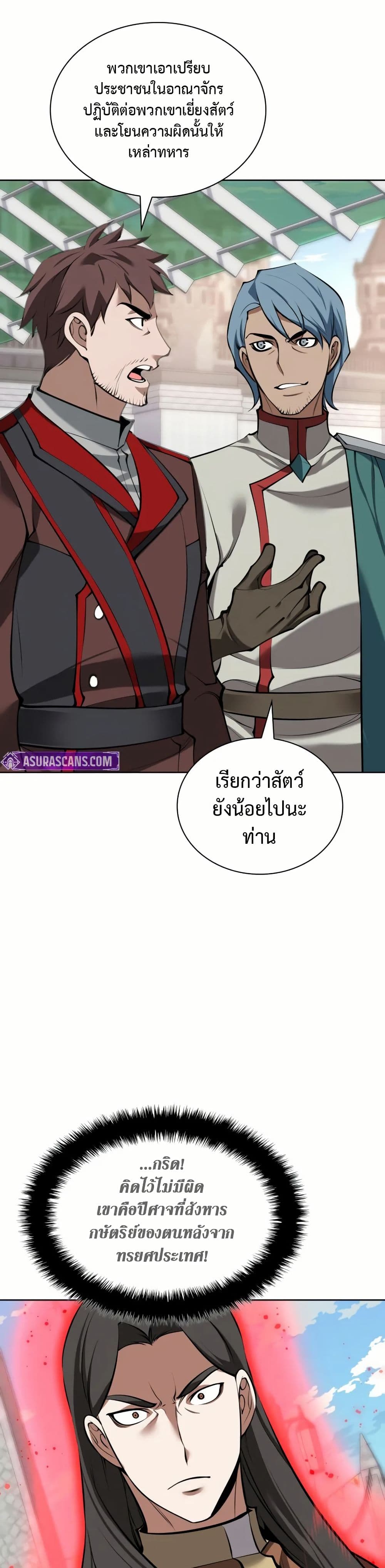 Overgeared (Remake) page 47