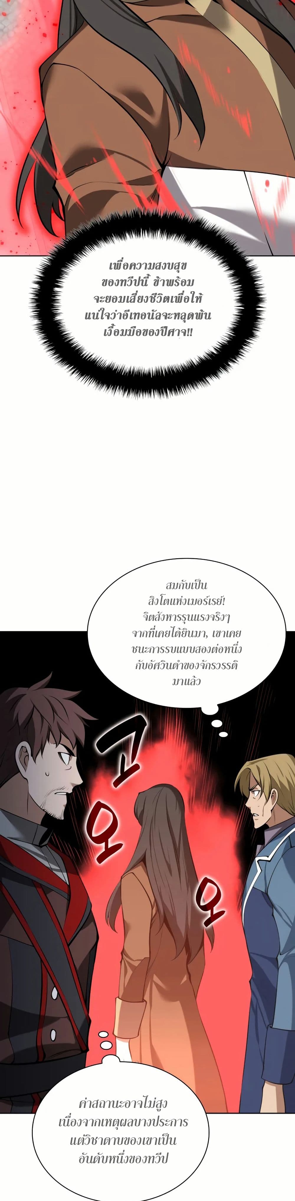 Overgeared (Remake) page 48
