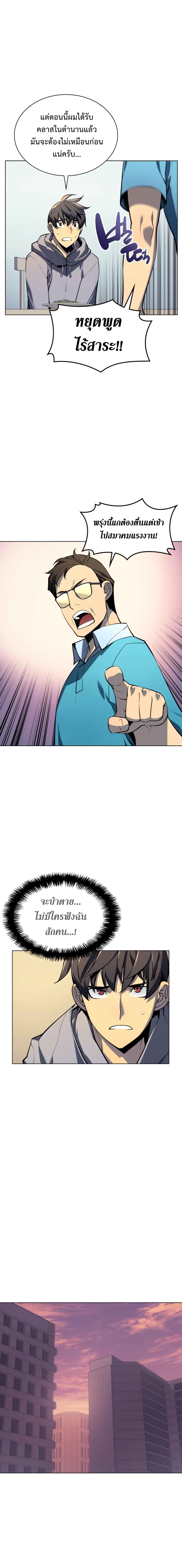 Overgeared (Remake) page 6