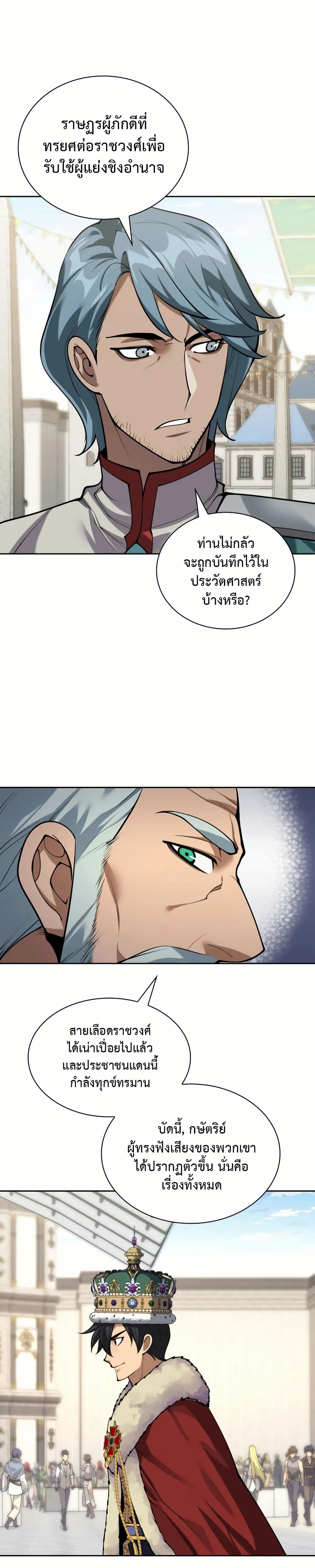 Overgeared (Remake) page 4