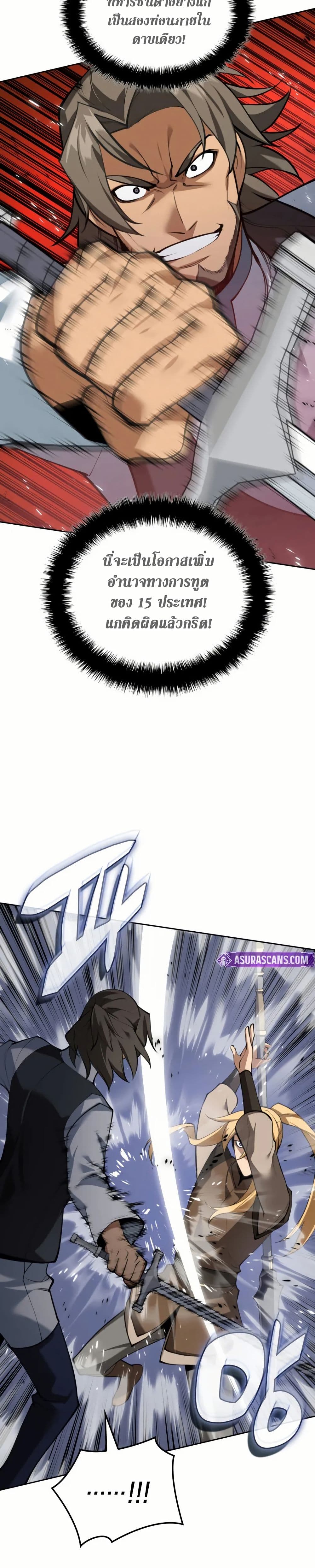 Overgeared (Remake) page 13