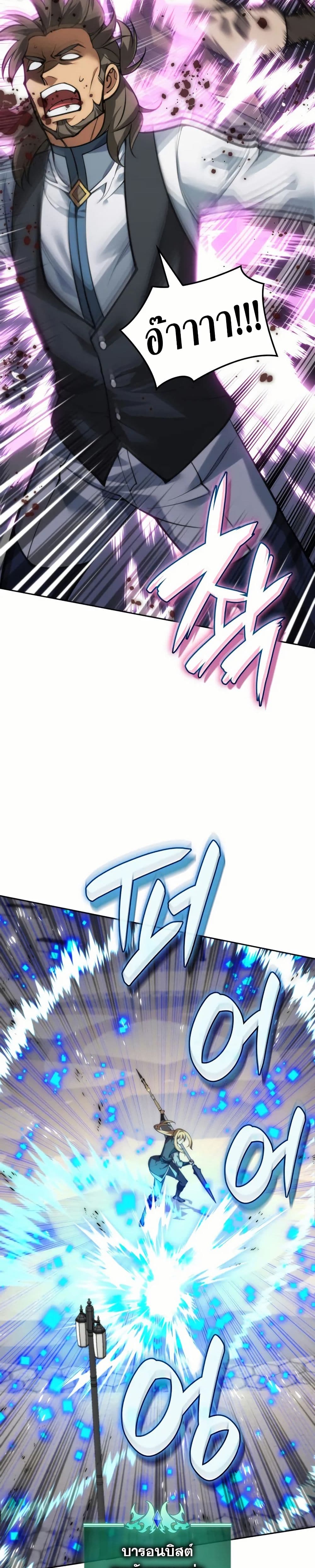 Overgeared (Remake) page 19
