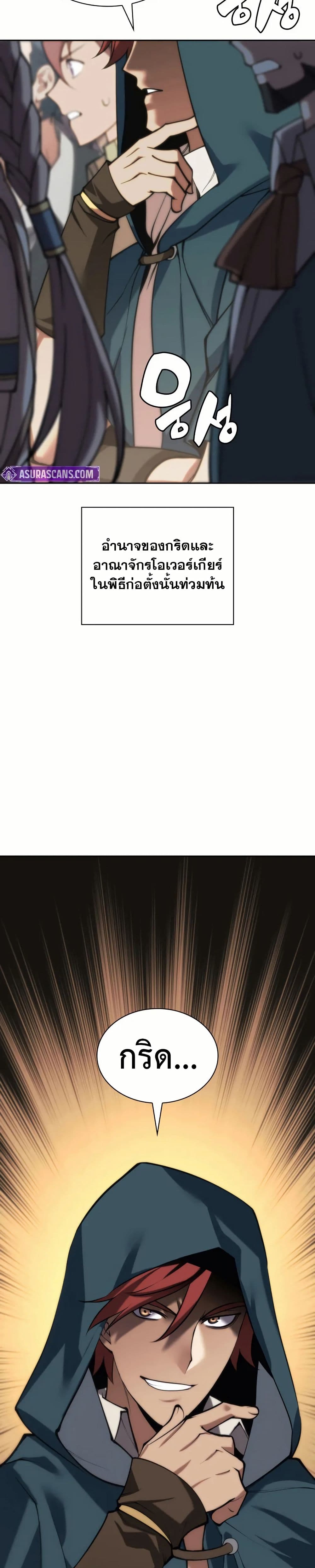 Overgeared (Remake) page 38