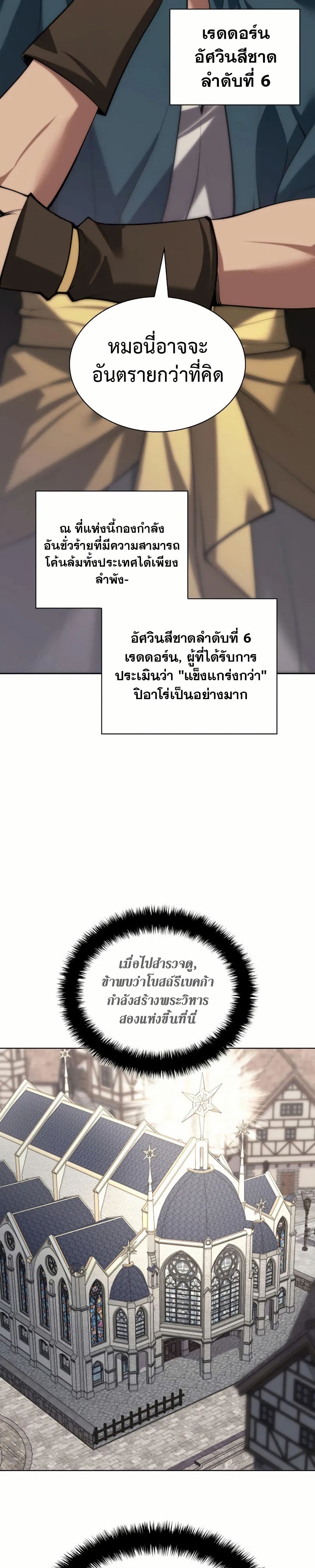 Overgeared (Remake) page 39