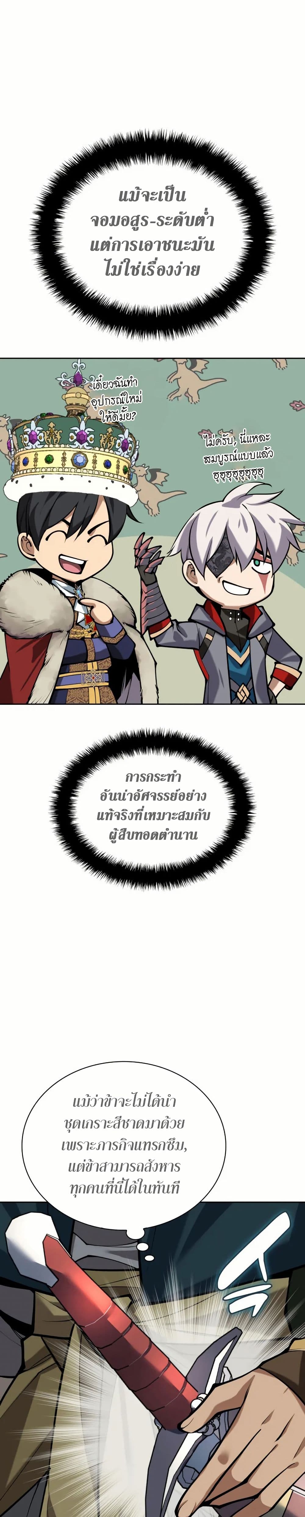 Overgeared (Remake) page 41