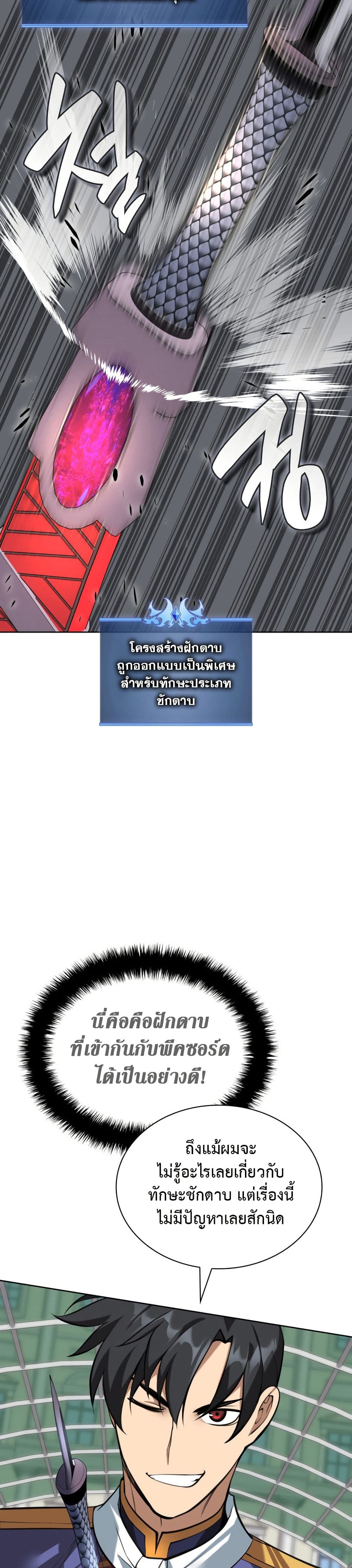 Overgeared (Remake) page 6