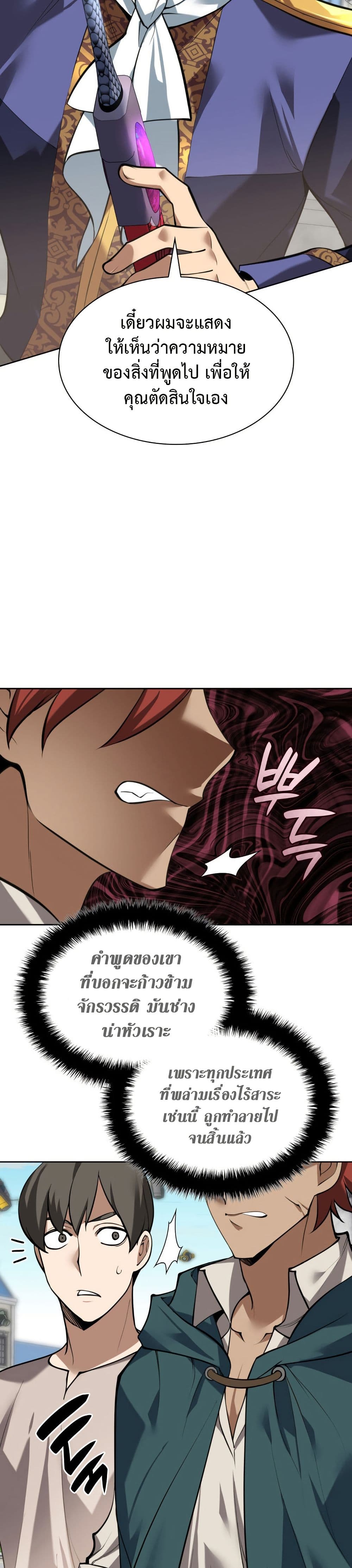 Overgeared (Remake) page 7