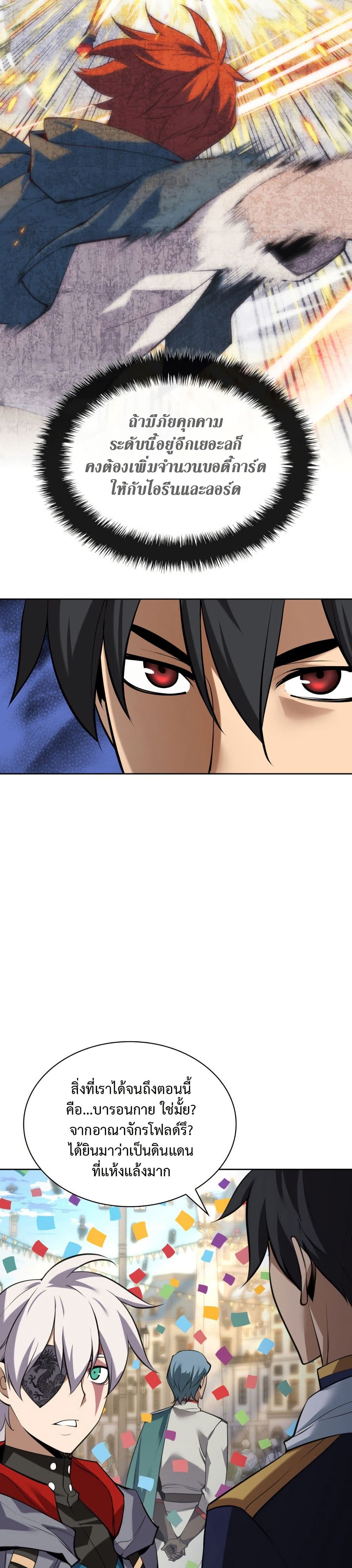 Overgeared (Remake) page 35