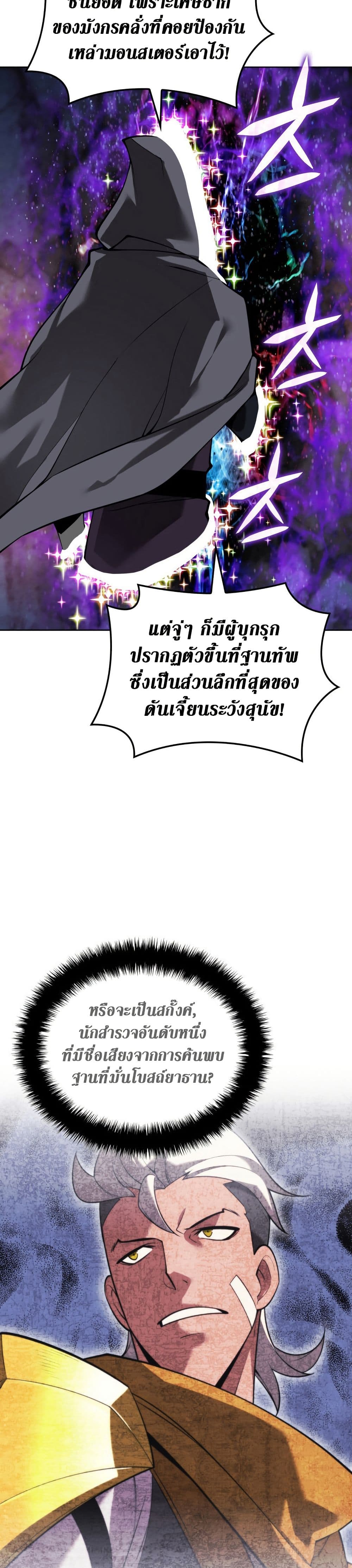 Overgeared (Remake) page 41