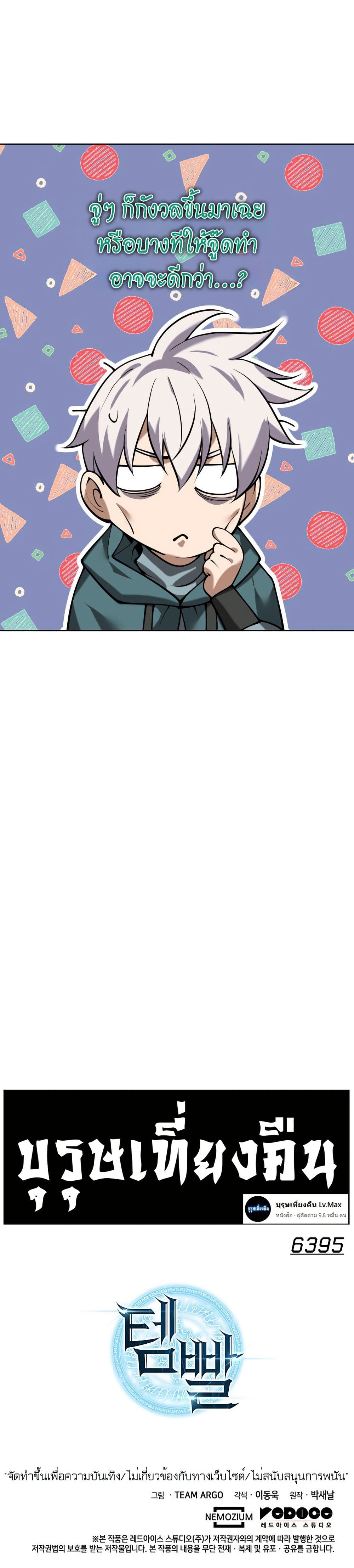 Overgeared (Remake) page 60