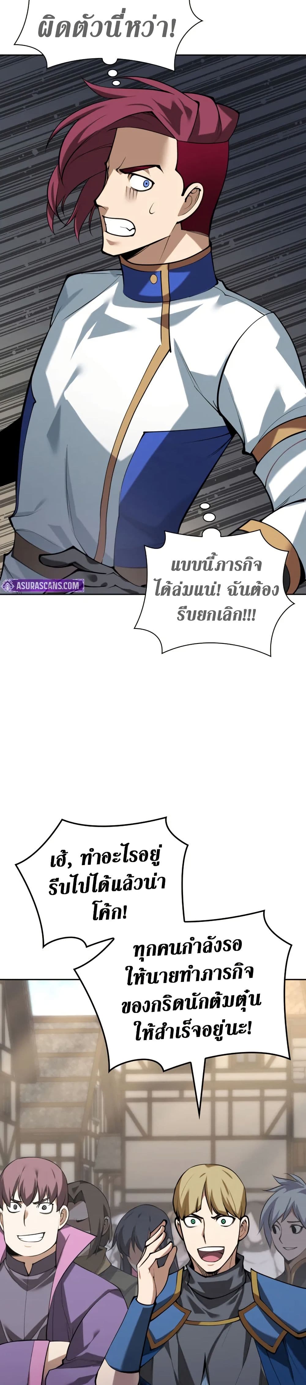 Overgeared (Remake) page 27