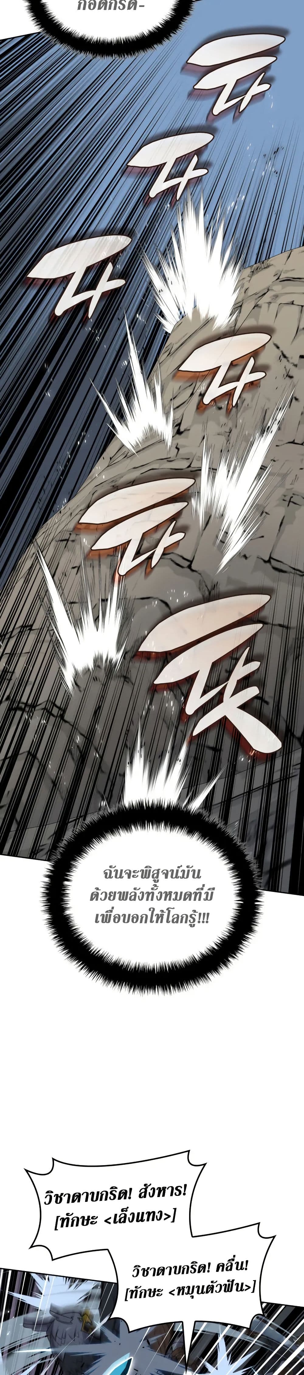 Overgeared (Remake) page 35
