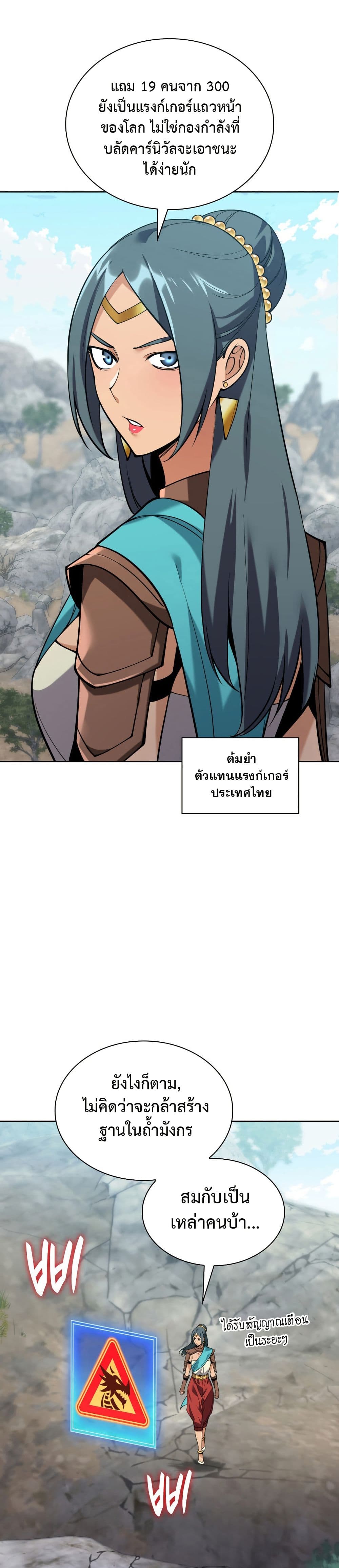 Overgeared (Remake) page 6