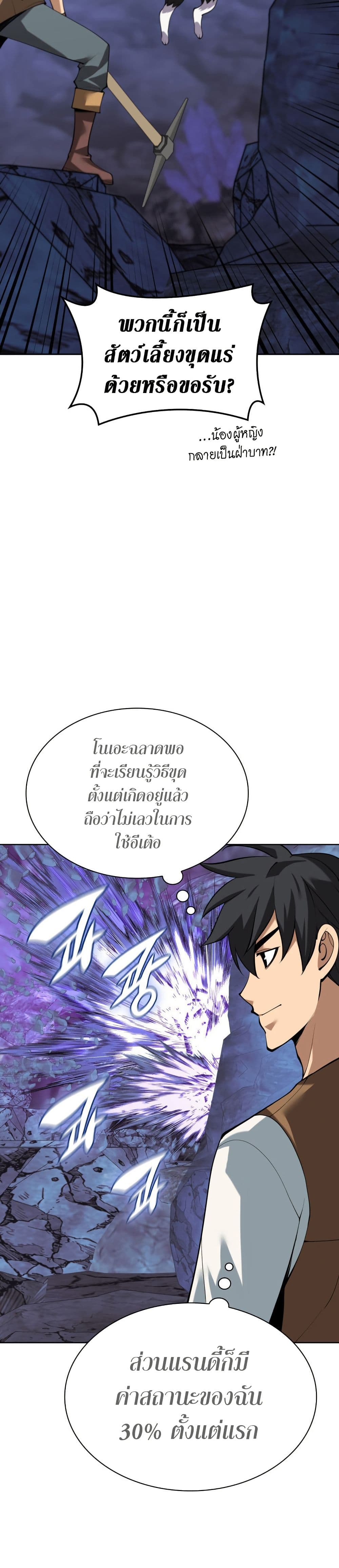 Overgeared (Remake) page 46