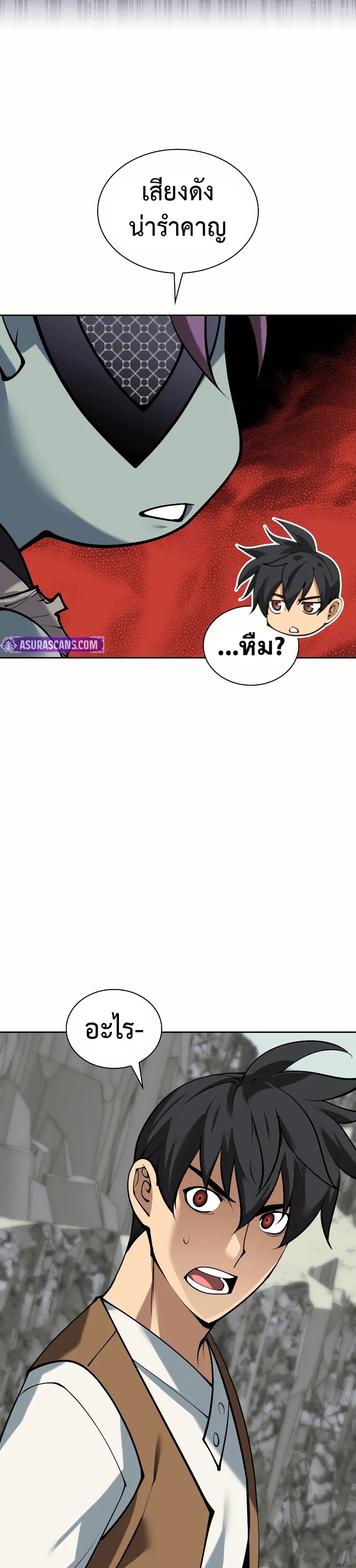 Overgeared (Remake) page 11