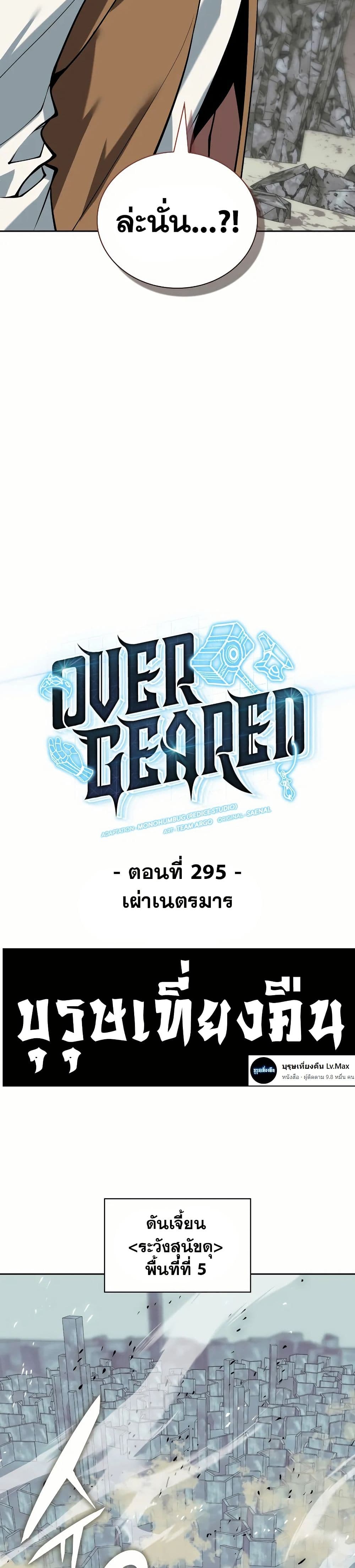 Overgeared (Remake) page 12