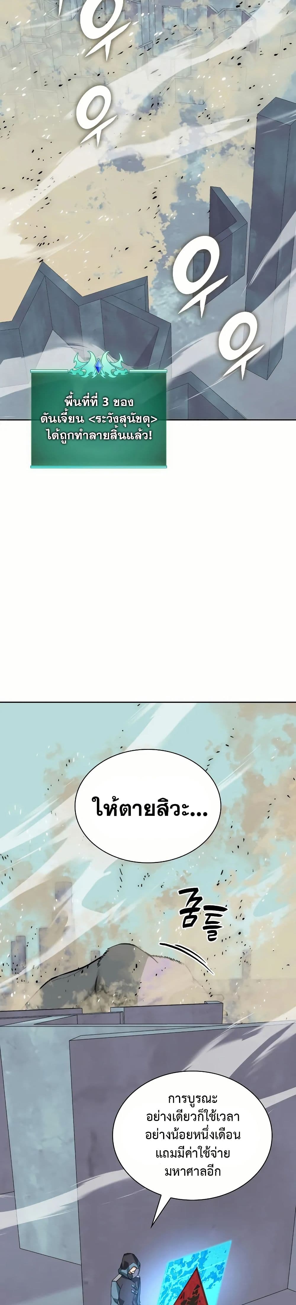 Overgeared (Remake) page 13