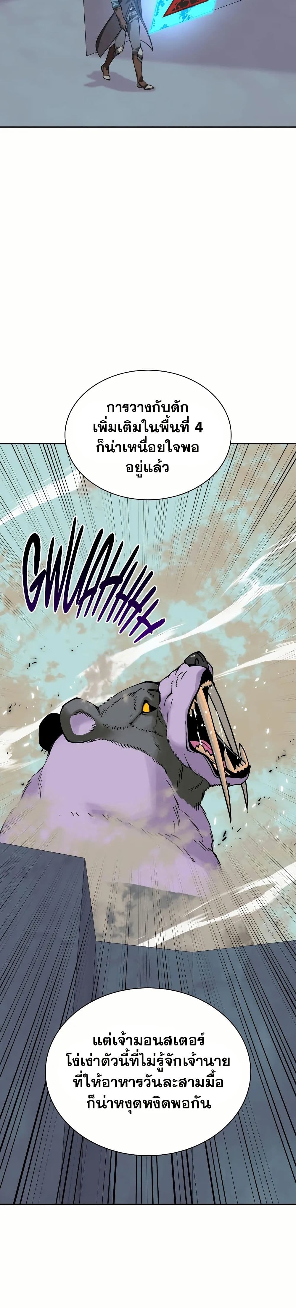Overgeared (Remake) page 14