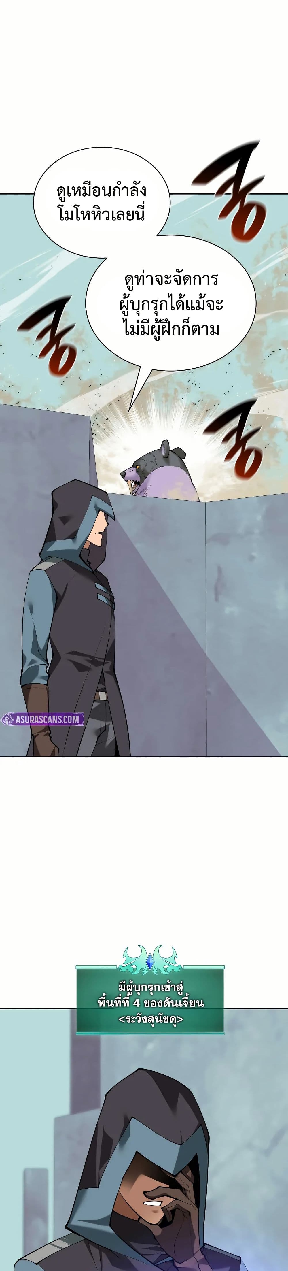 Overgeared (Remake) page 15