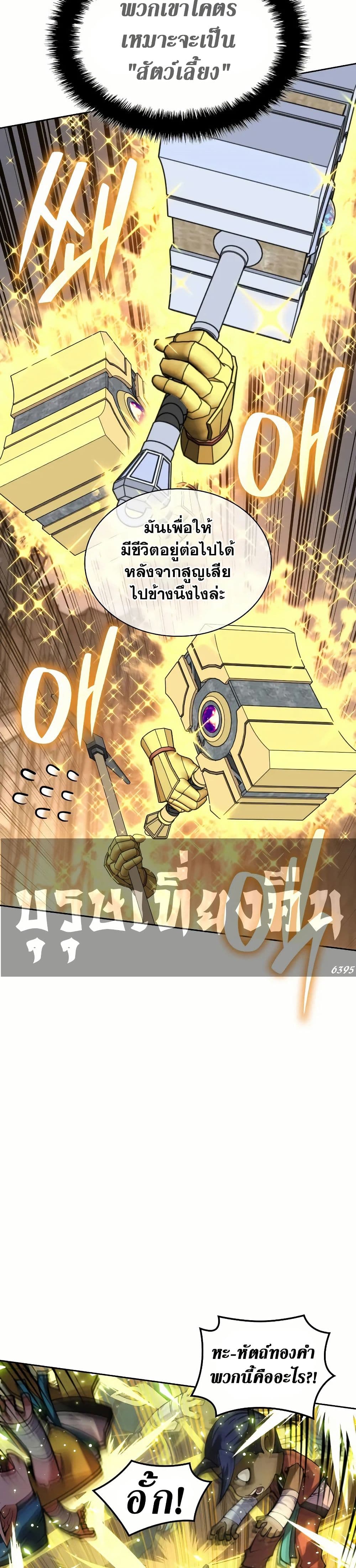 Overgeared (Remake) page 42