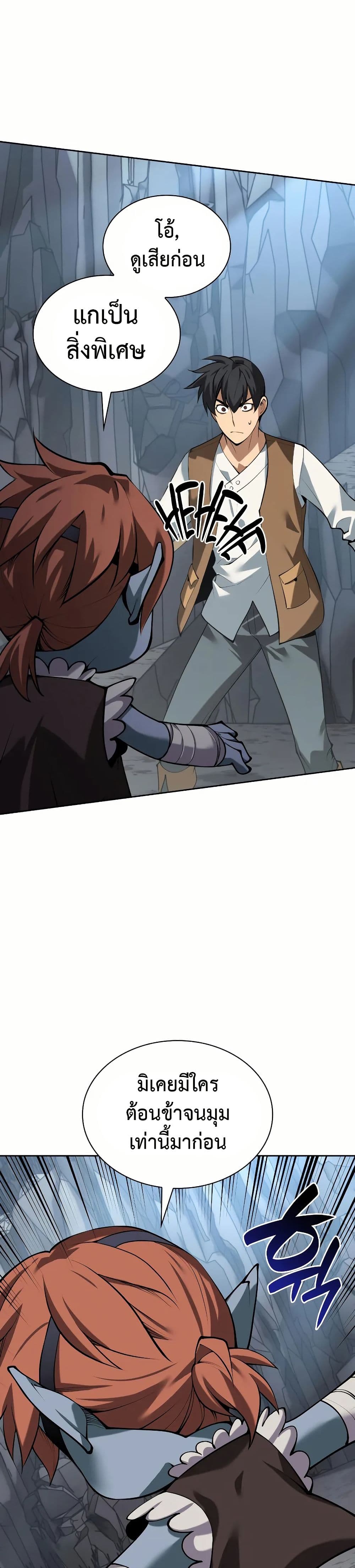 Overgeared (Remake) page 50