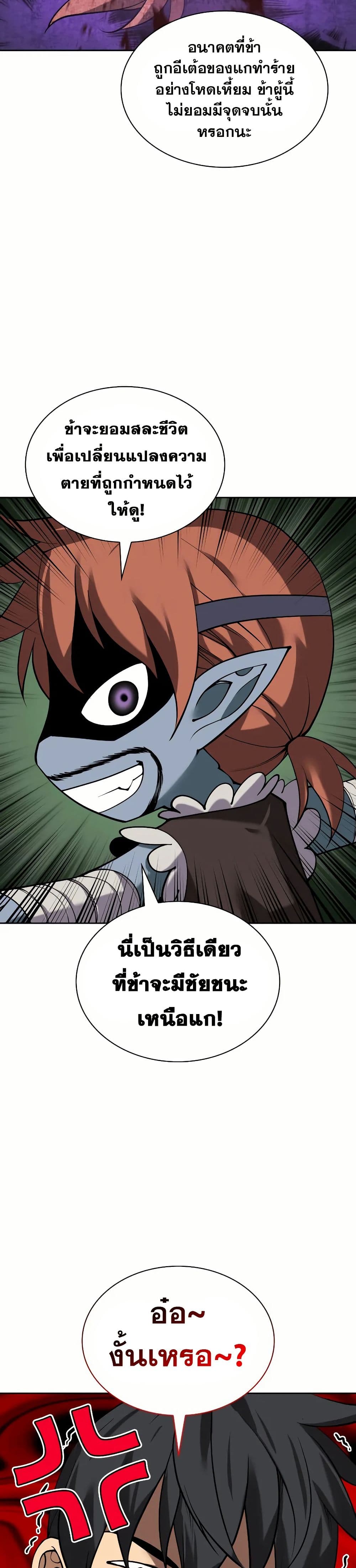 Overgeared (Remake) page 53