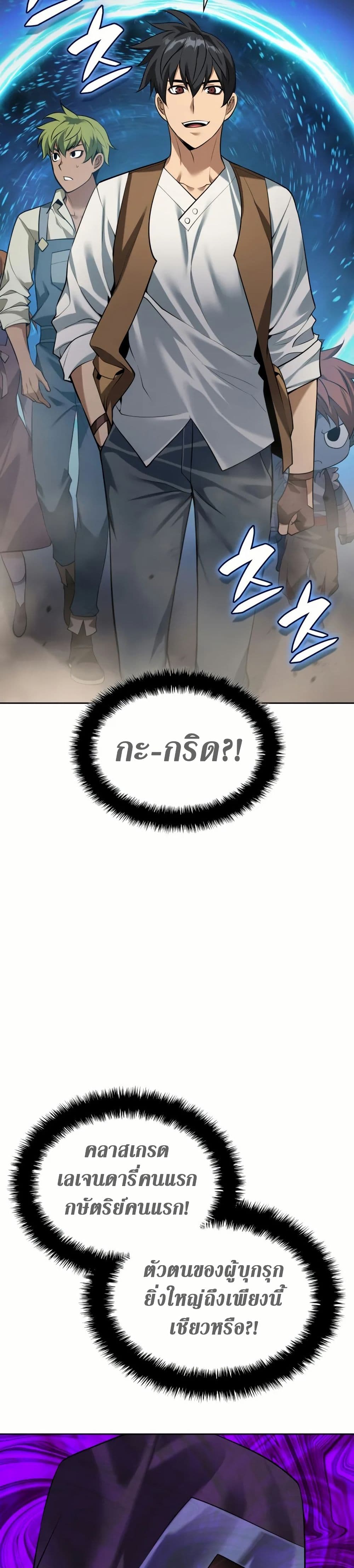 Overgeared (Remake) page 29