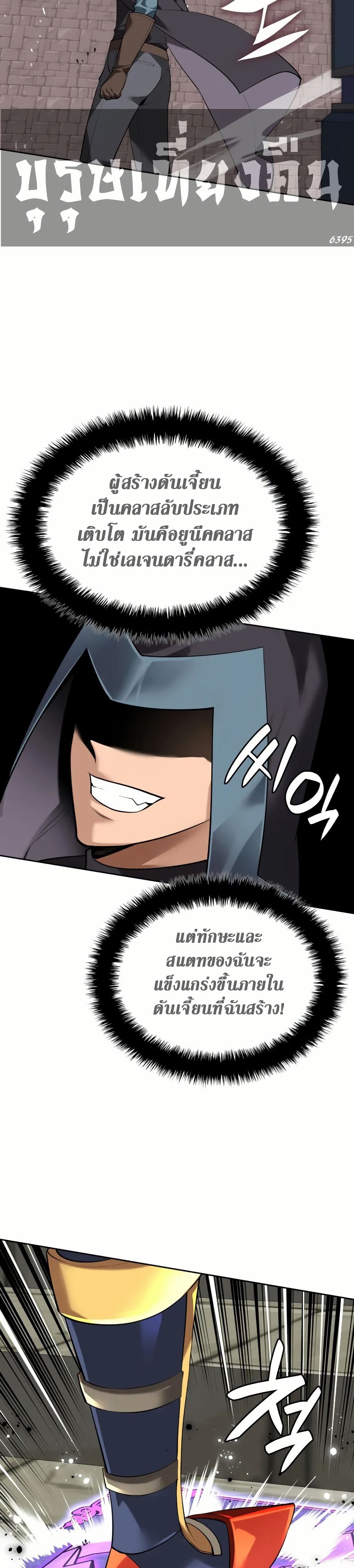 Overgeared (Remake) page 36