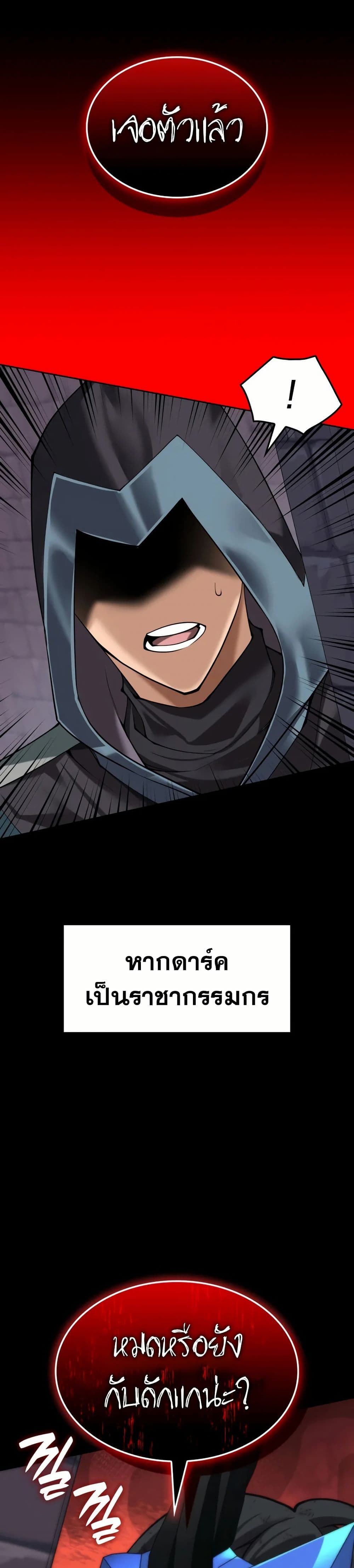 Overgeared (Remake) page 59