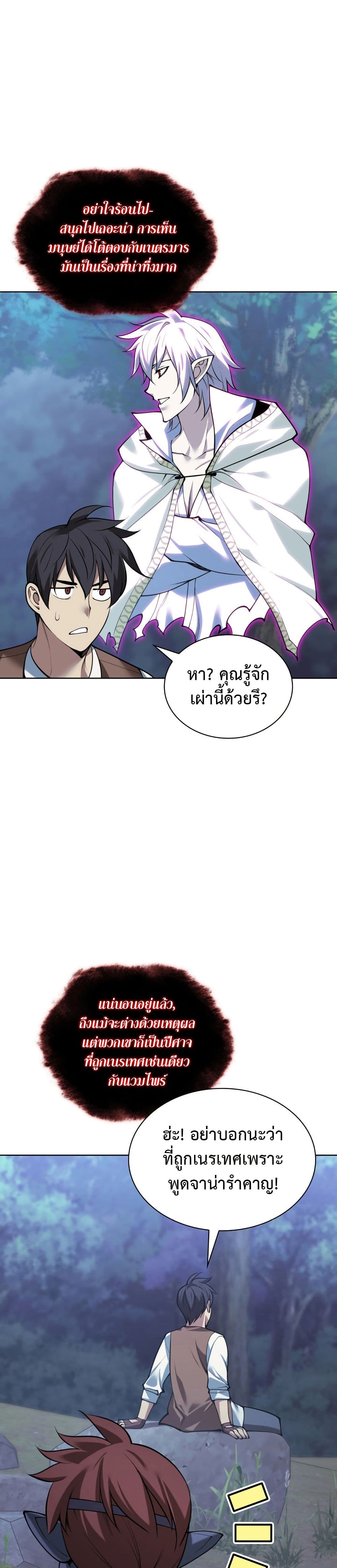 Overgeared (Remake) page 37