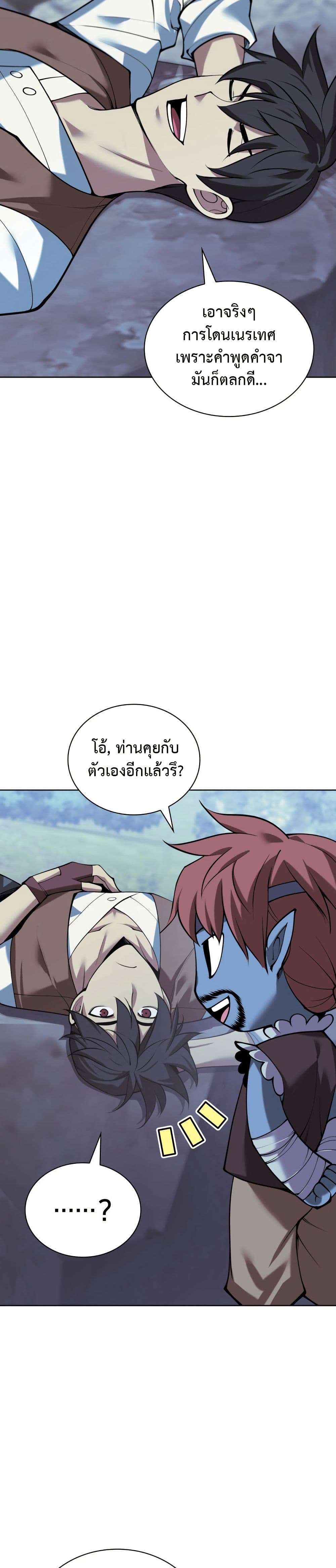 Overgeared (Remake) page 39