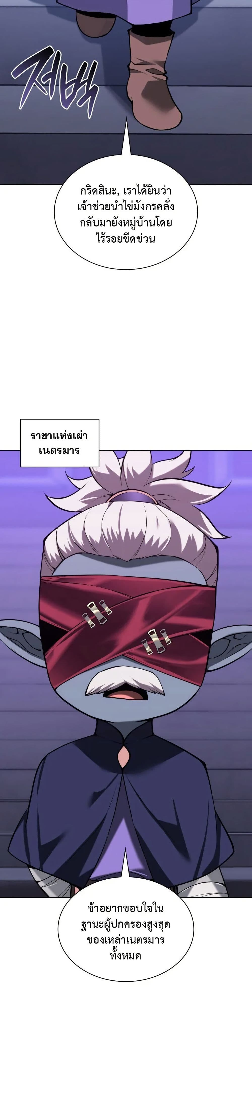 Overgeared (Remake) page 5