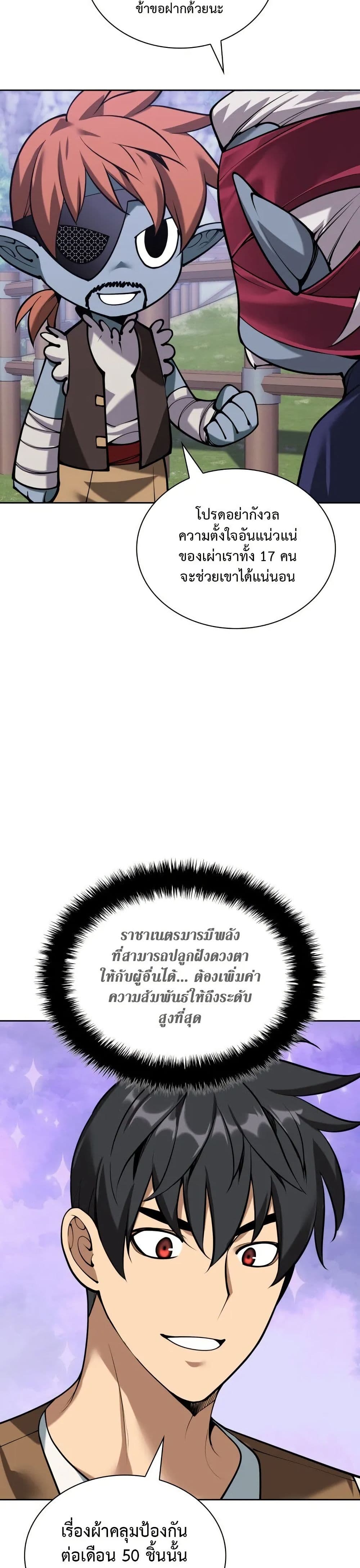 Overgeared (Remake) page 30