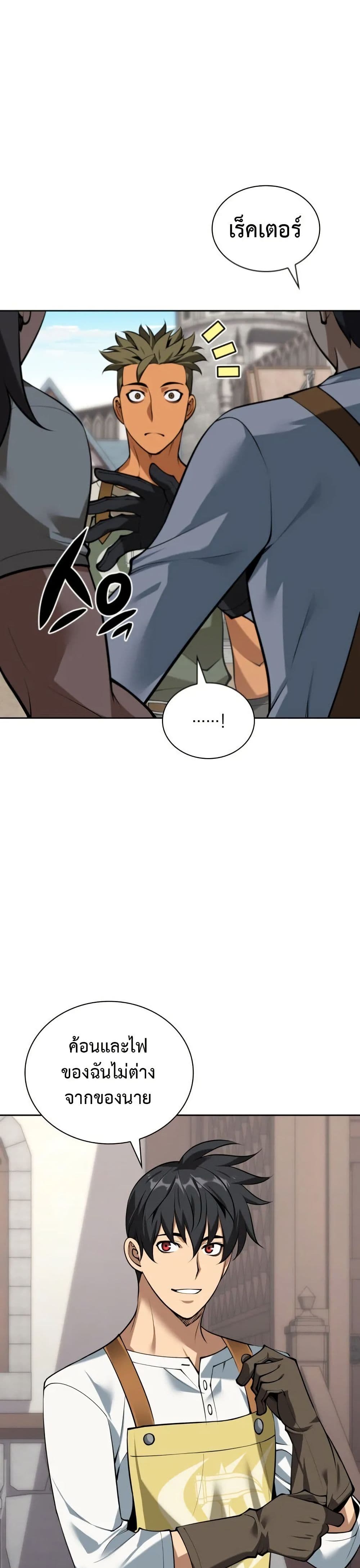 Overgeared (Remake) page 57