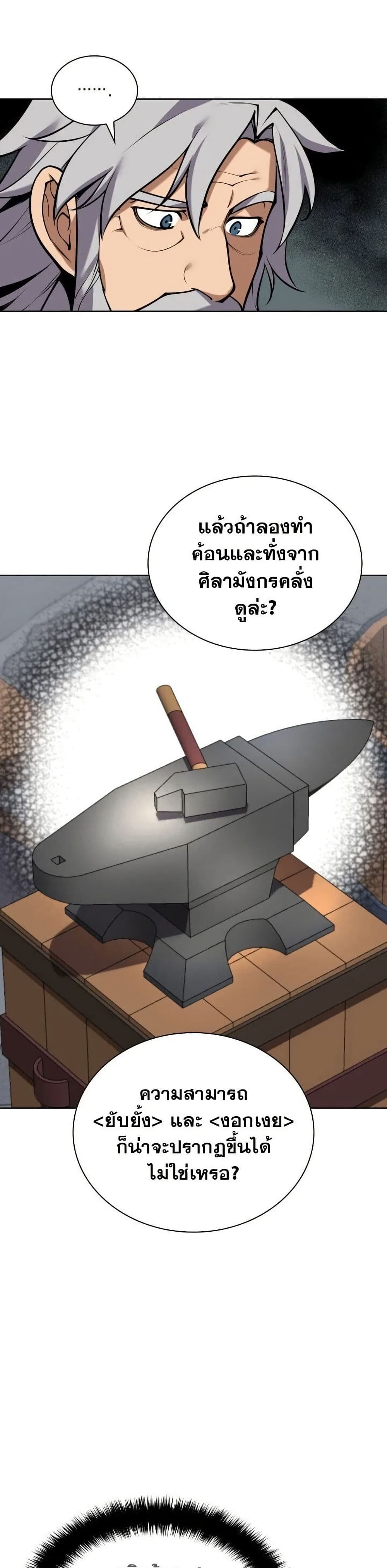 Overgeared (Remake) page 15