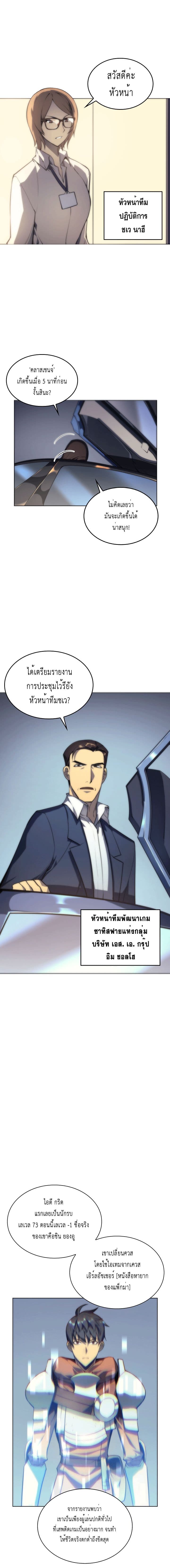 Overgeared (Remake) page 4