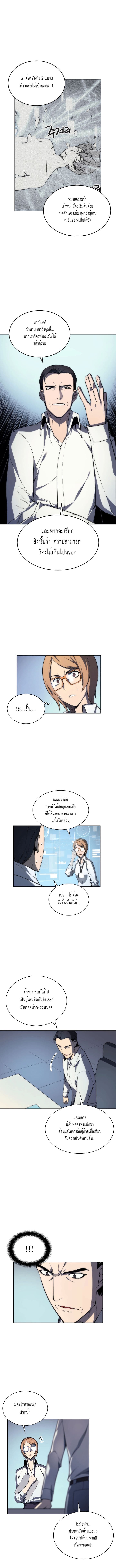 Overgeared (Remake) page 7